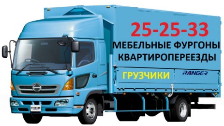 Заказ услуги перевозки мебельный фургон